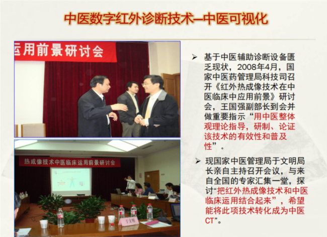 紅外熱成像技術為何成為國家中醫藥行業重大專項？