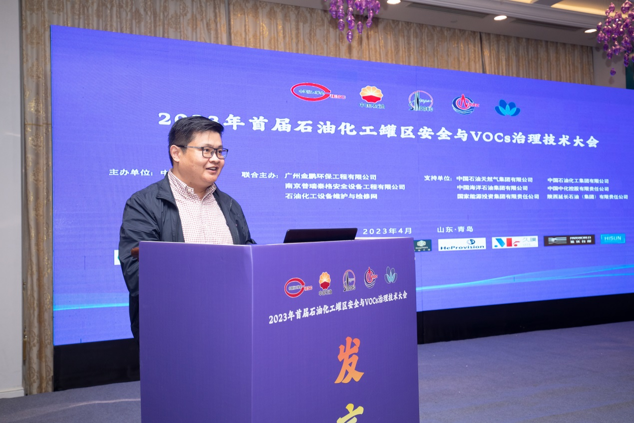 航譜時代在中國化工學會罐區安全技術大會作主題演講